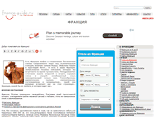 Tablet Screenshot of france-guide.ru
